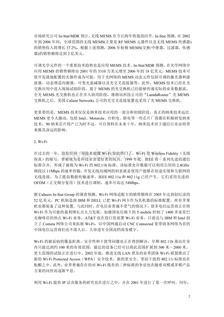 未来最有市场发展前景的十大通信技术Word文件下载.doc_第2页