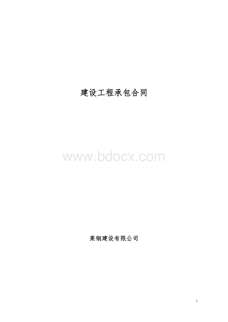 伸缩缝合同.doc_第1页