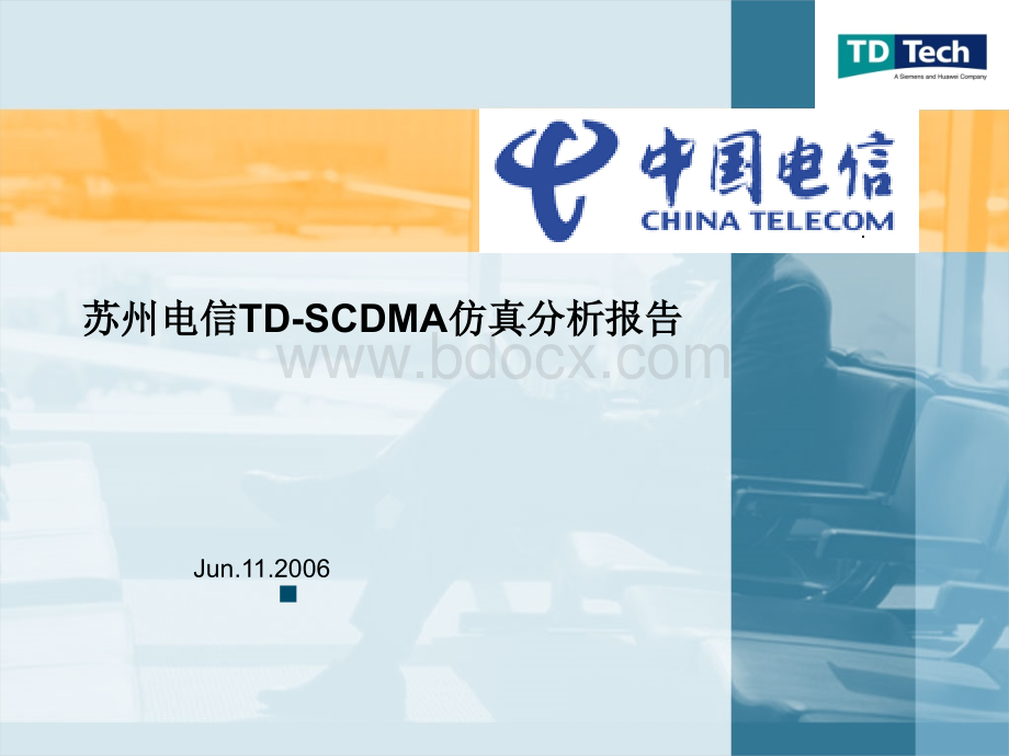 xx城市TD-SCDMA仿真分析报告.ppt