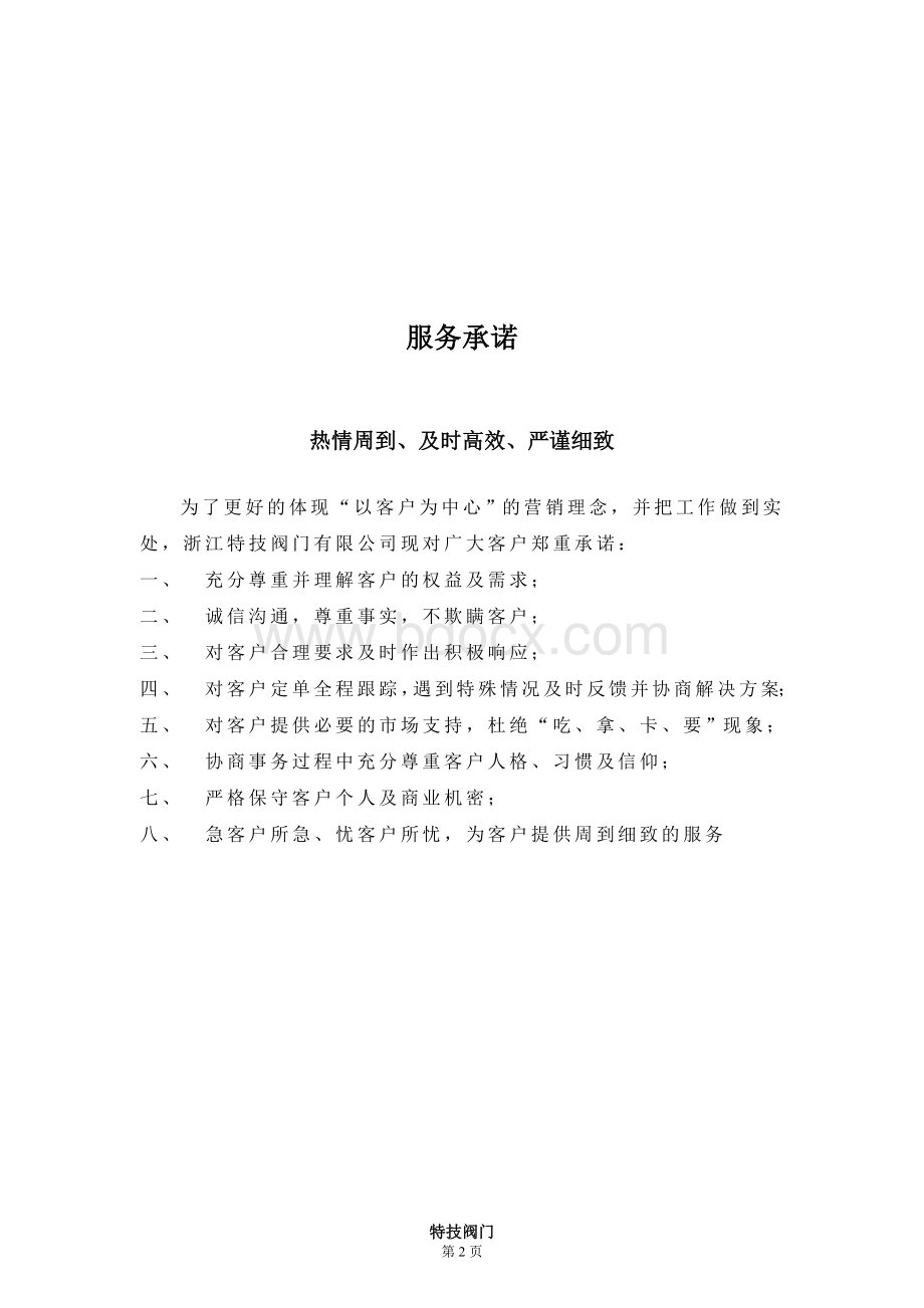 免费最给力业务关系合作协议书.doc_第2页