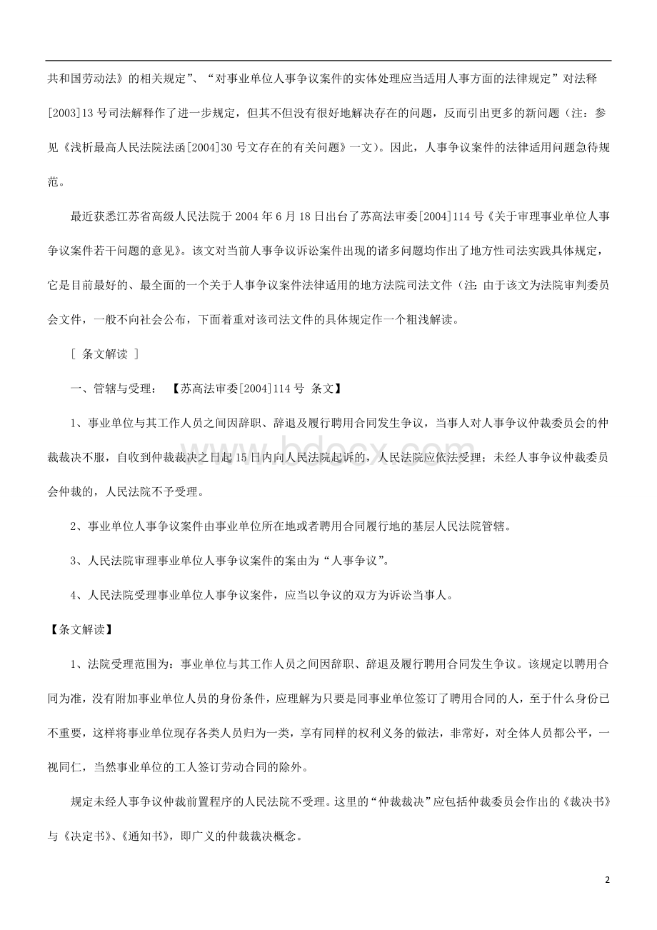 司法解释有关具体问题的思考(五)发展与协调.doc_第2页