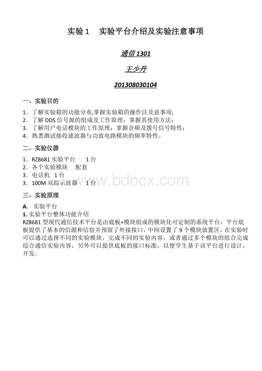 实验平台介绍及实验注意事项Word格式文档下载.docx