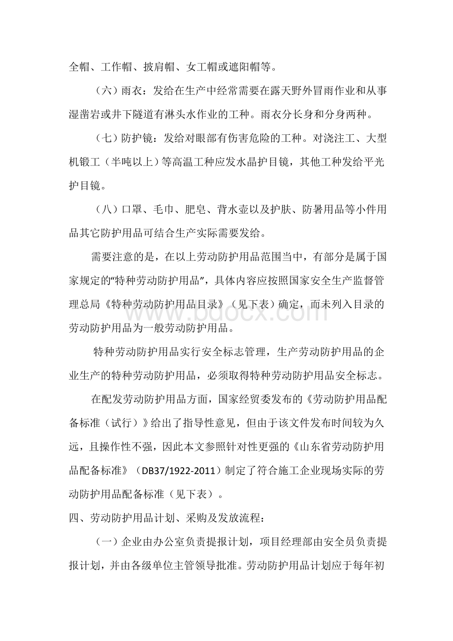 劳动防护用品发放标准Word格式.doc_第3页