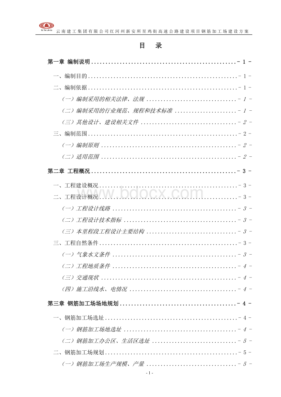 高速公路钢筋加工场建设方案(文本).docx_第2页