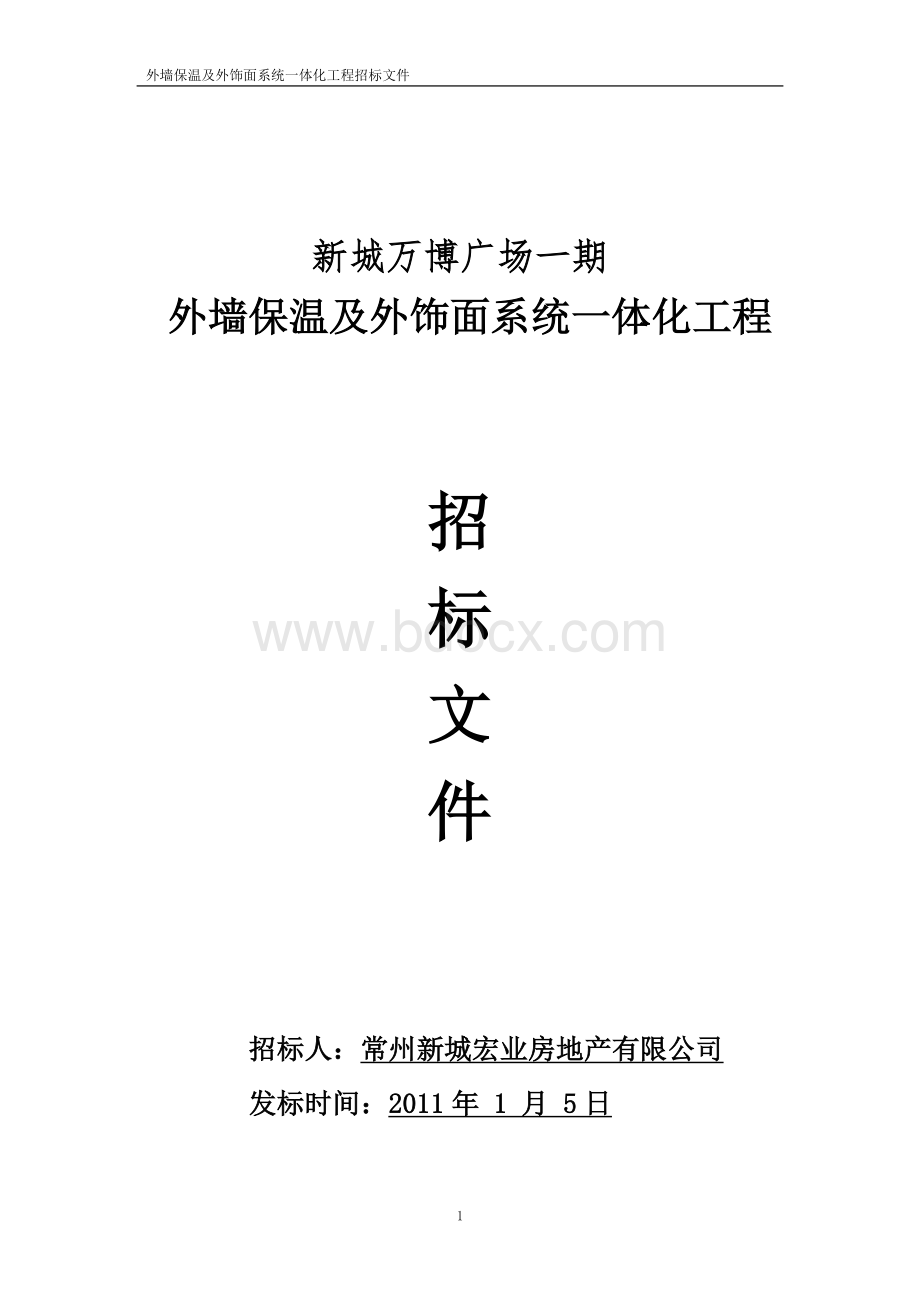 保温装饰一体化板施工招标文件文档格式.doc_第1页