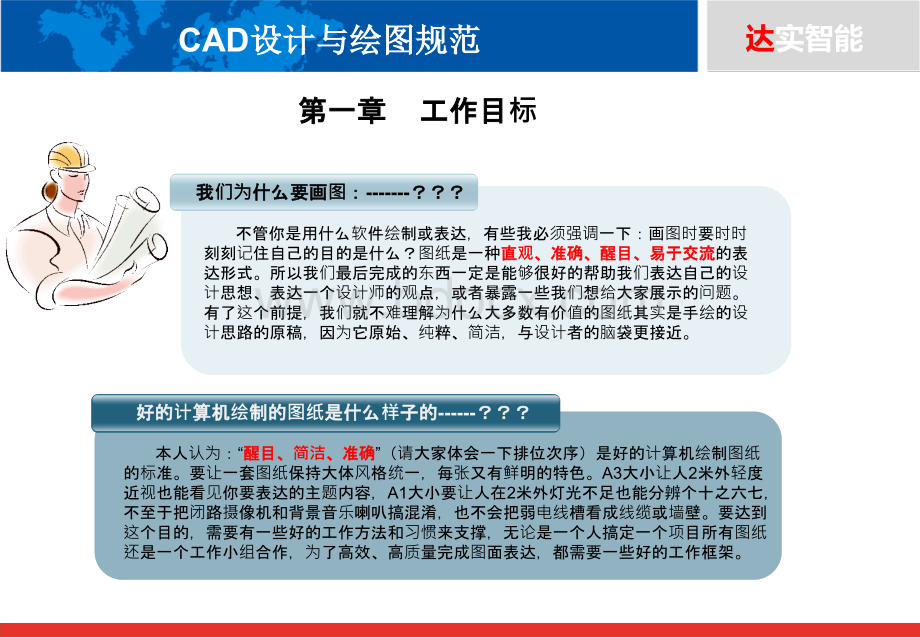 CAD设计与绘图规范PPT格式课件下载.pptx_第3页