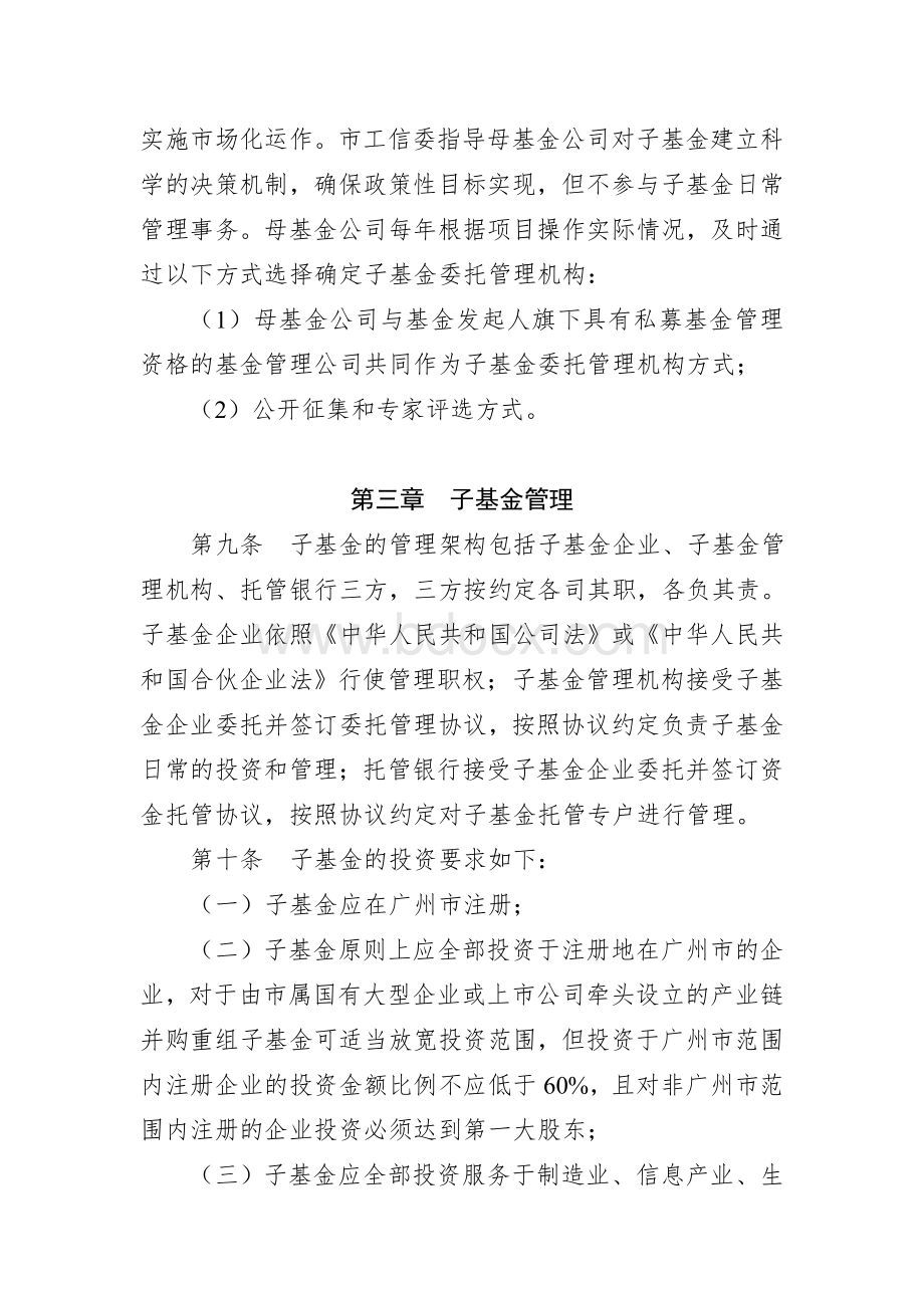 广州市工业转型升级发展基金.doc_第3页