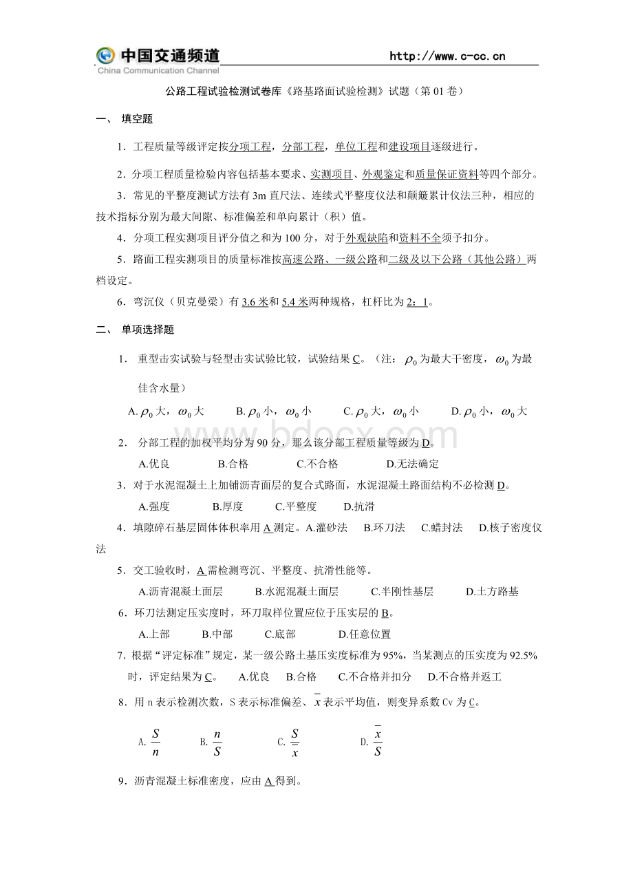 公路试验检测员考试试卷路基路面.doc