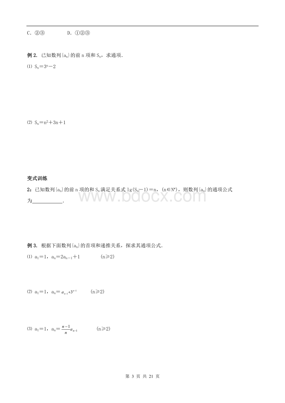 专题复习教案——数列(学生用)文档格式.doc_第3页