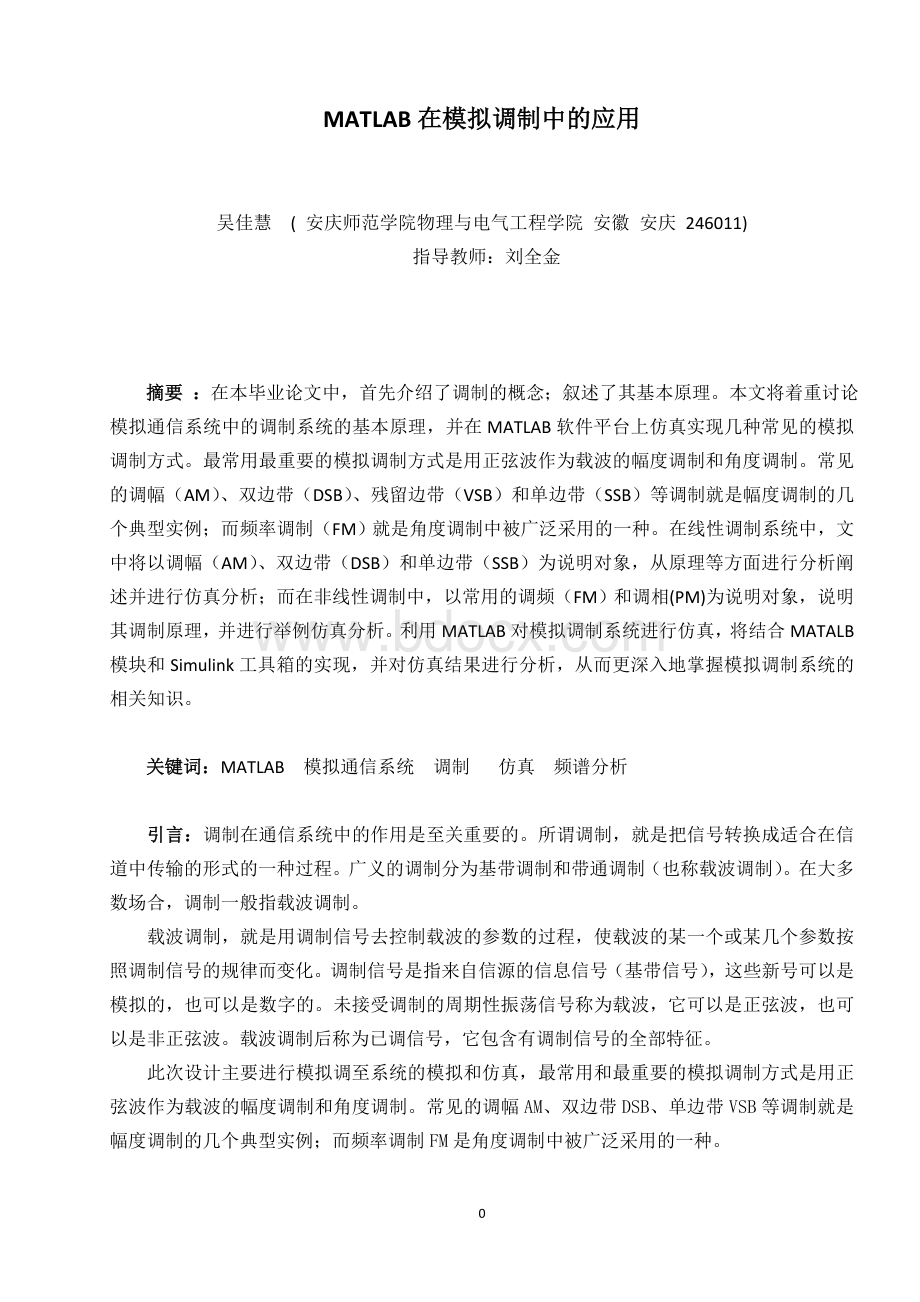 双边带matlab应用Word格式文档下载.doc