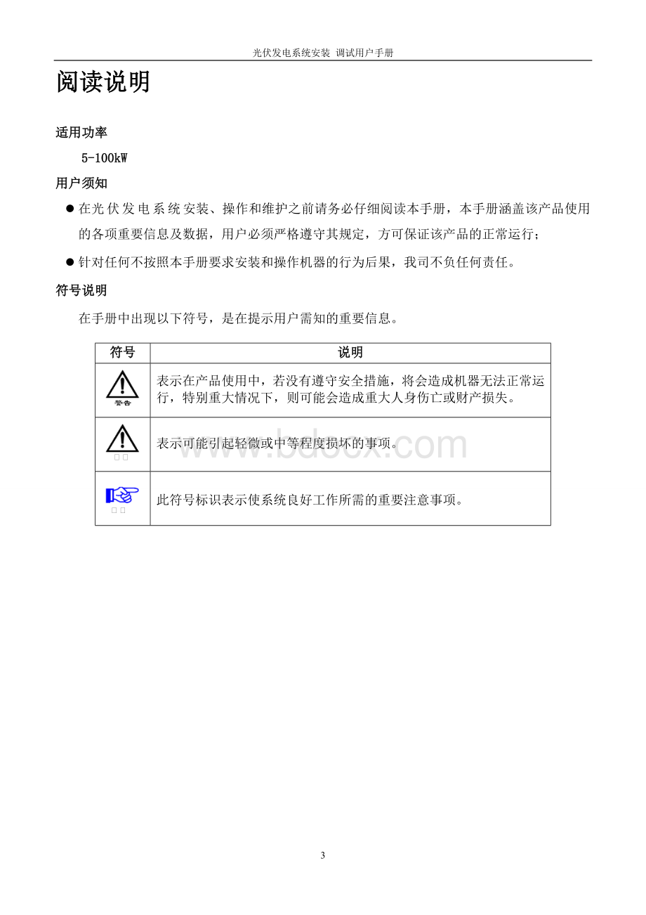 光伏发电系统安装调试手册Word文档下载推荐.doc_第3页