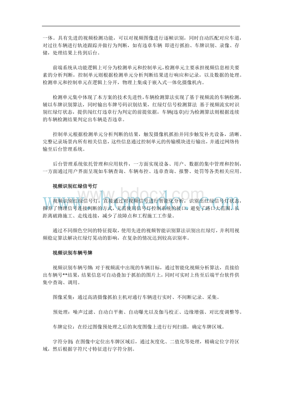 交通领域视频监控智能识别系统解决方案.docx_第3页