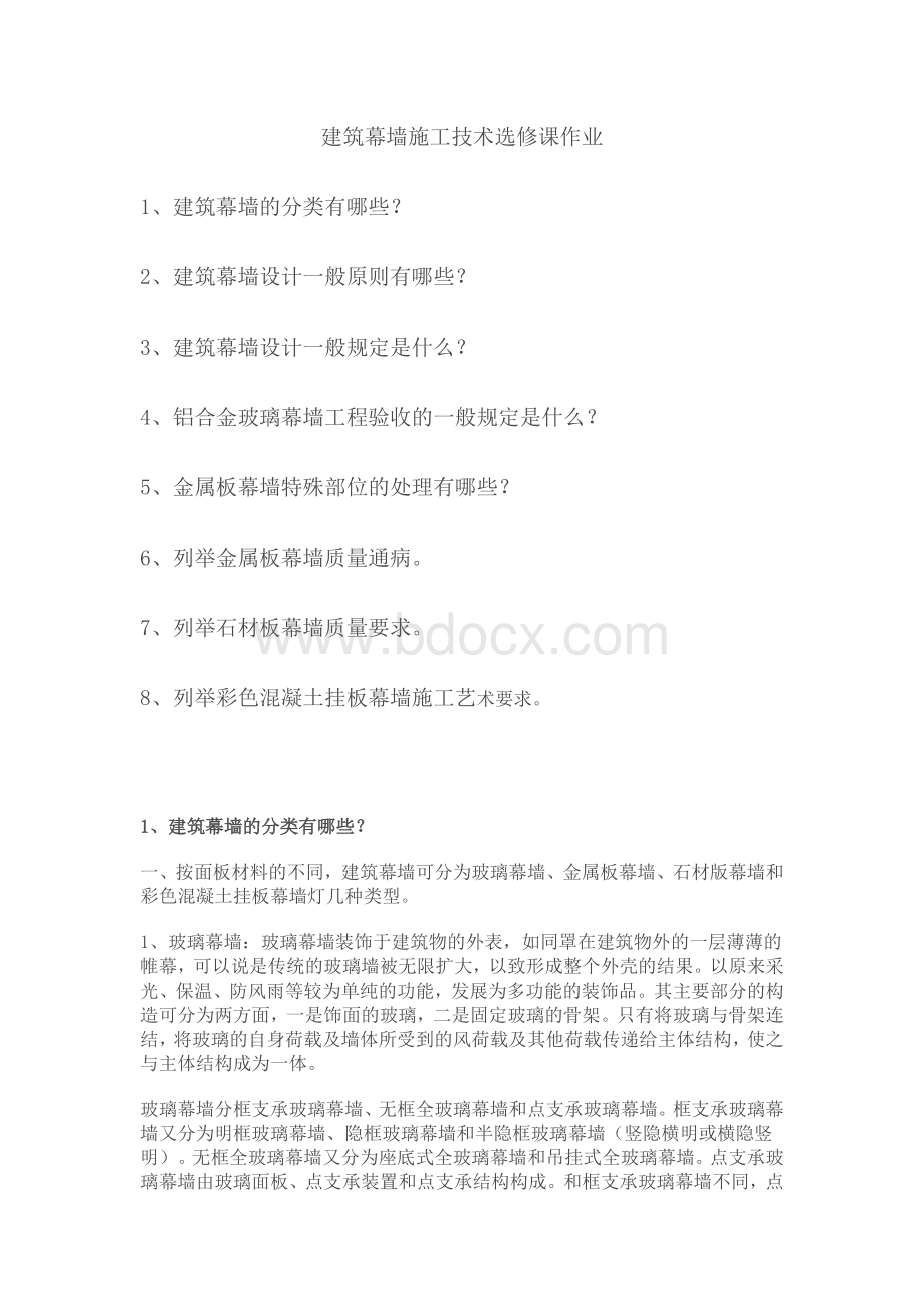 二级建造师继续教育选修课作业(全部).doc_第1页