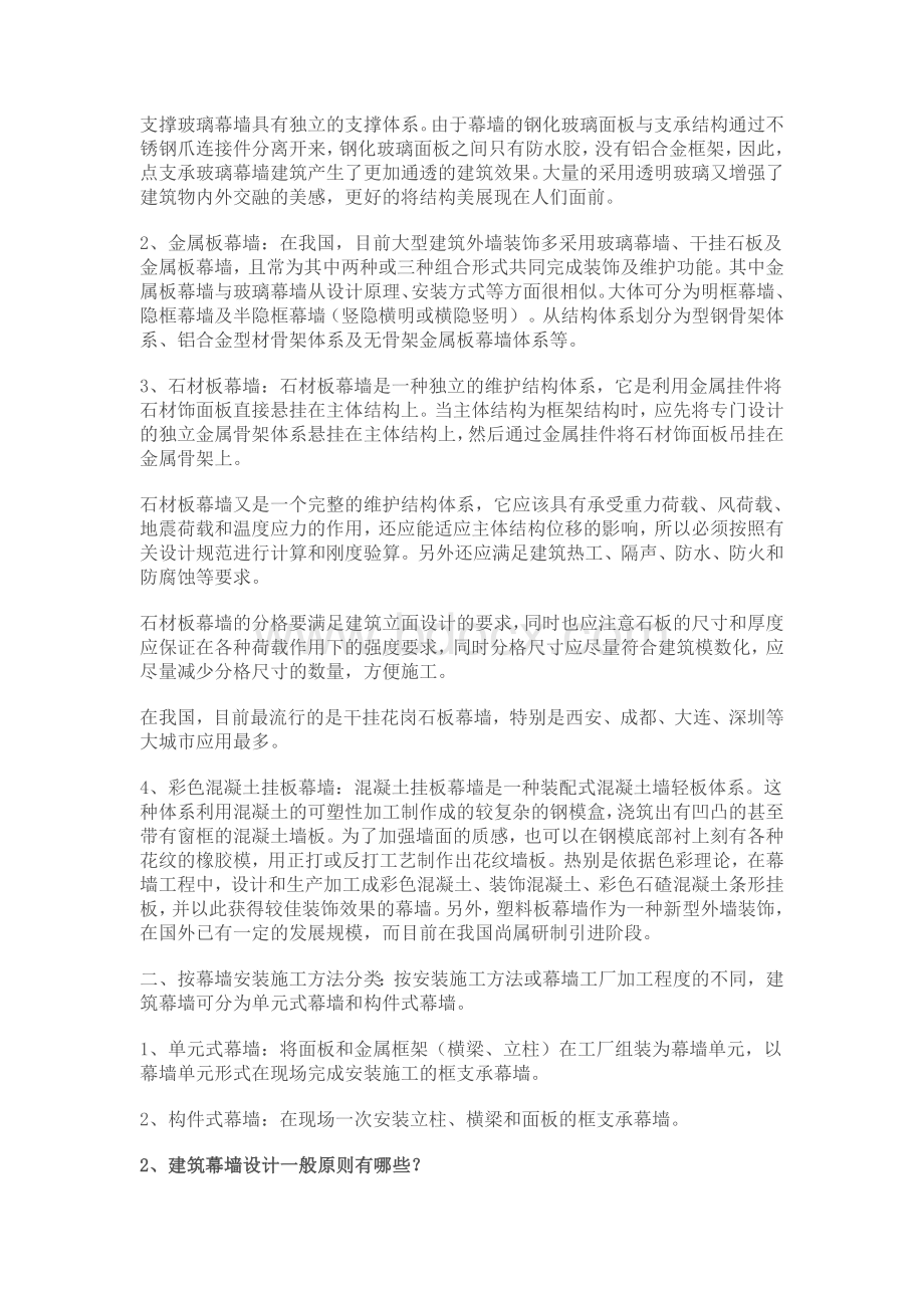 二级建造师继续教育选修课作业(全部).doc_第2页