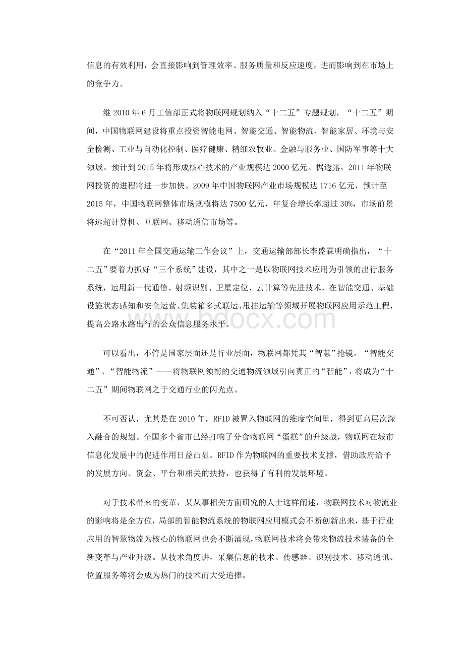 基于云计算的智慧物流平台.doc_第2页