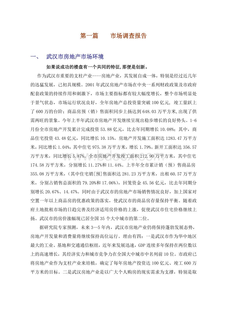 南湖华锦花园三四期策划方案Word下载.doc_第2页