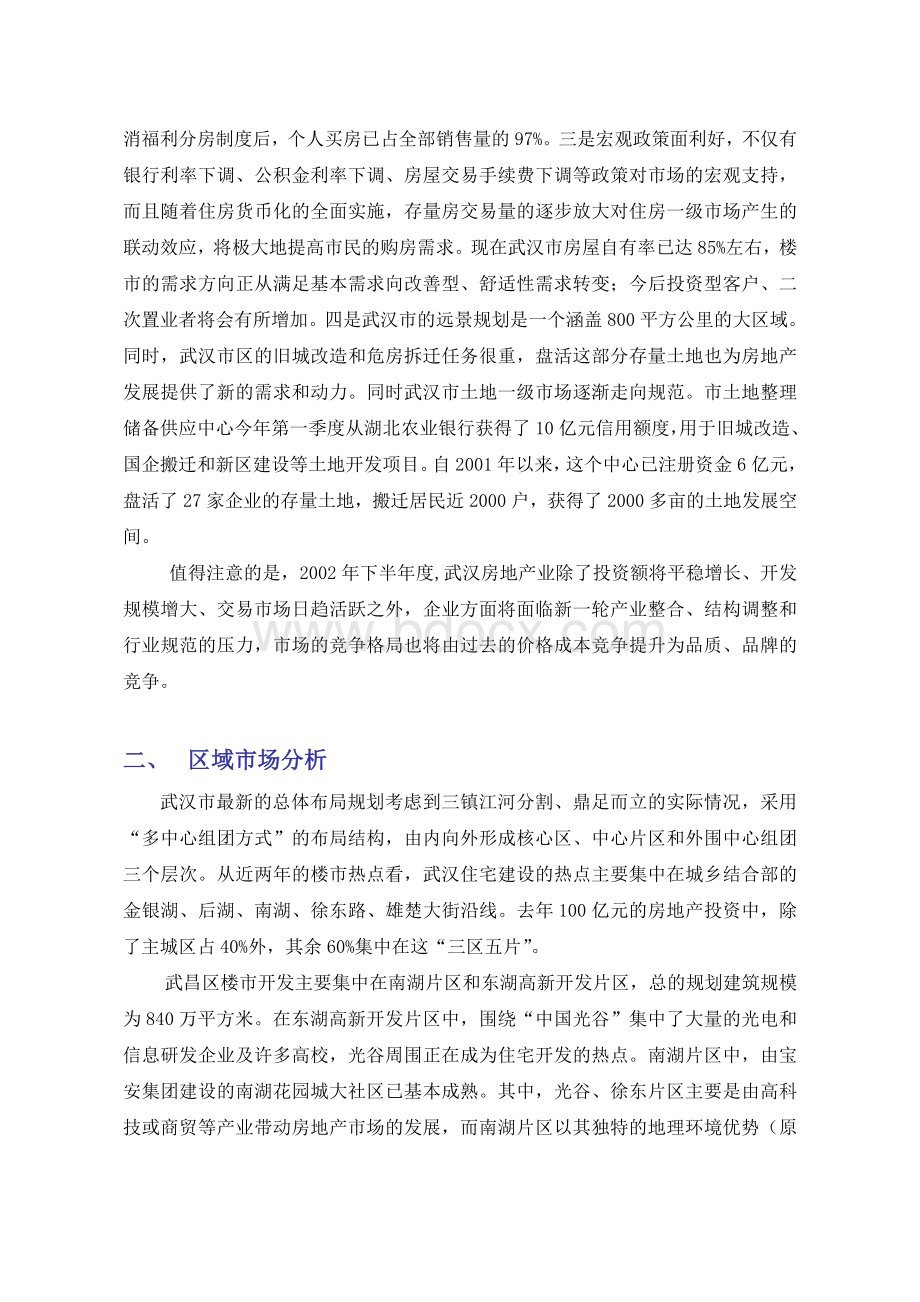 南湖华锦花园三四期策划方案Word下载.doc_第3页