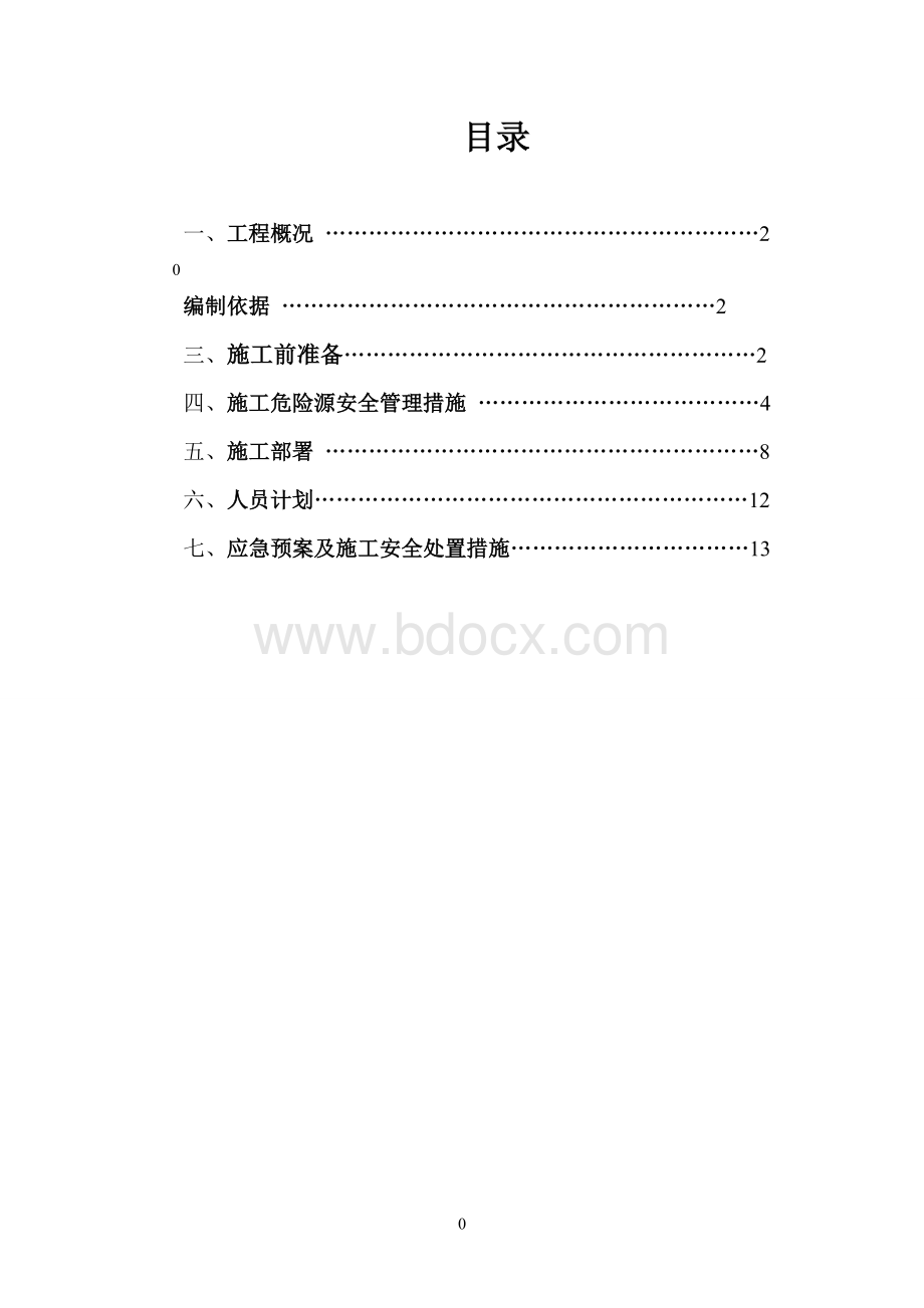 T形梁板运输吊装安全专项方案Word格式文档下载.doc_第3页