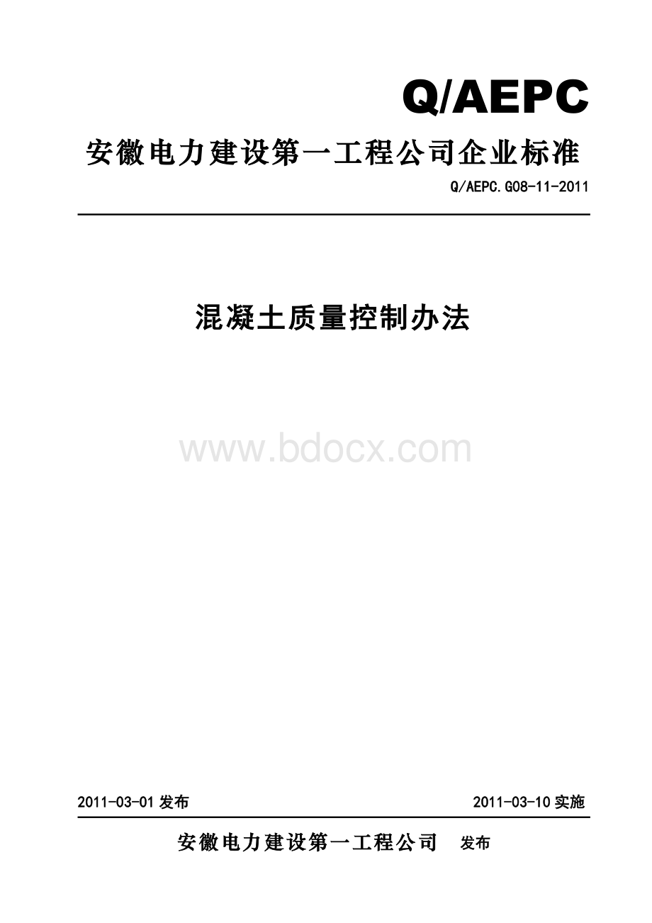G08-11混凝土质量控制办法(201103)[1].doc