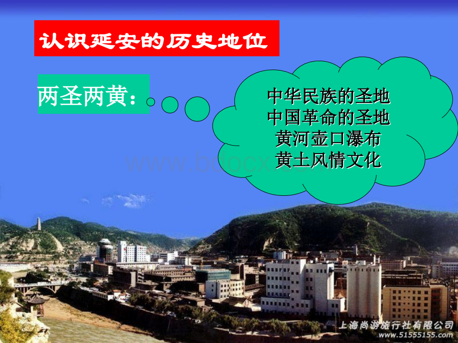 党中央在延安.ppt_第2页