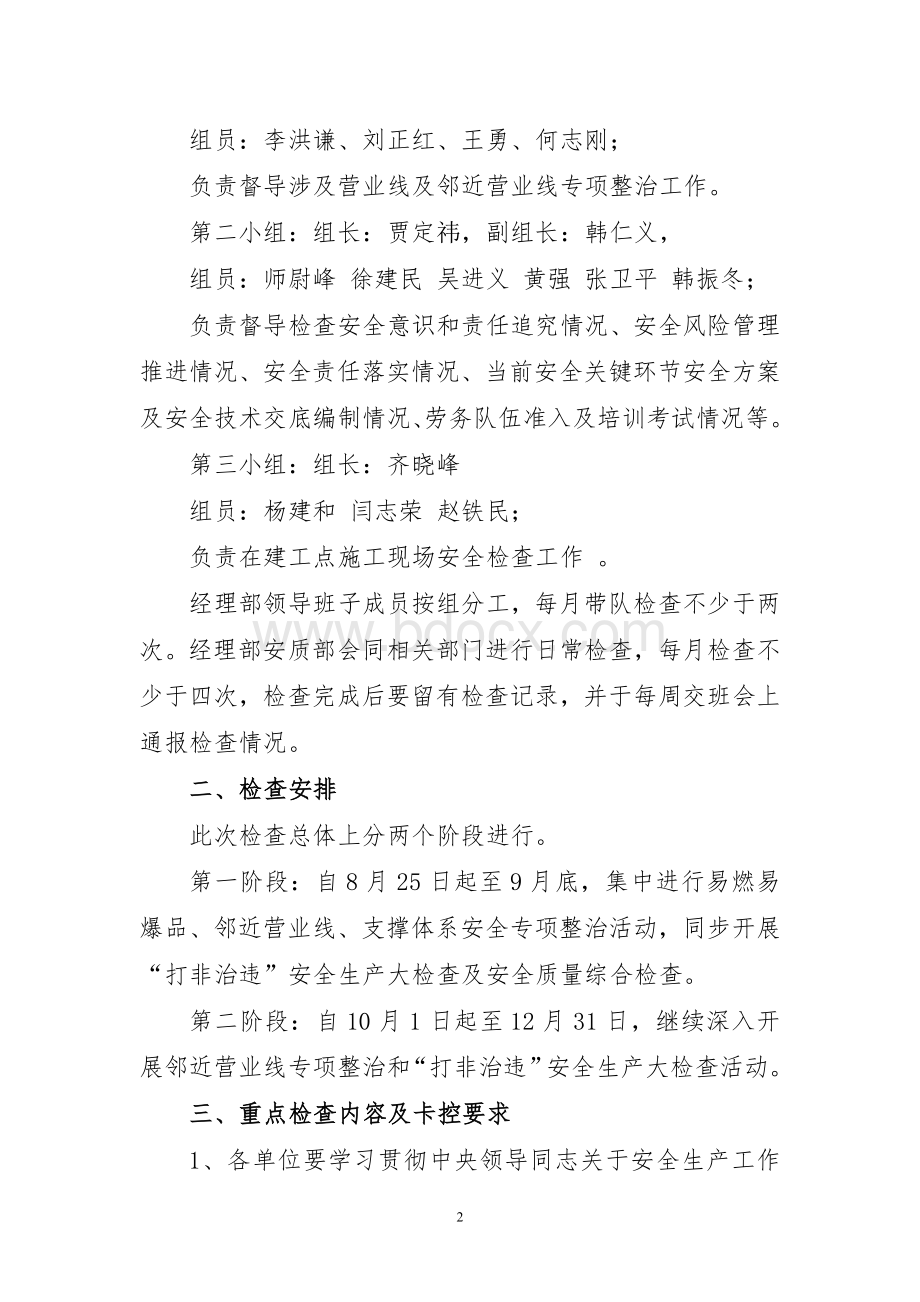 中铁三局安全大检查活动总结文档格式.docx_第2页
