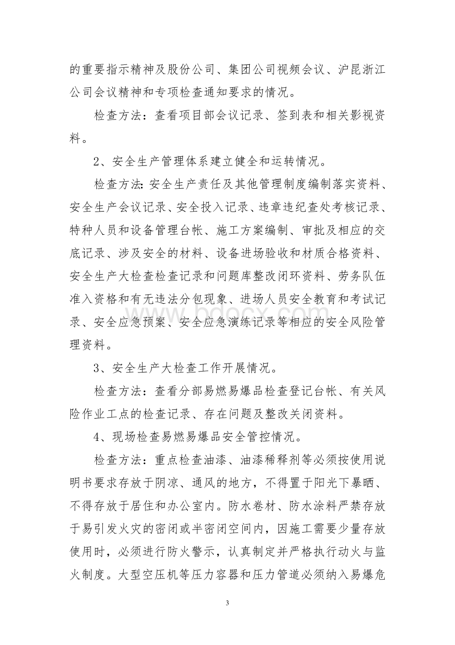 中铁三局安全大检查活动总结文档格式.docx_第3页