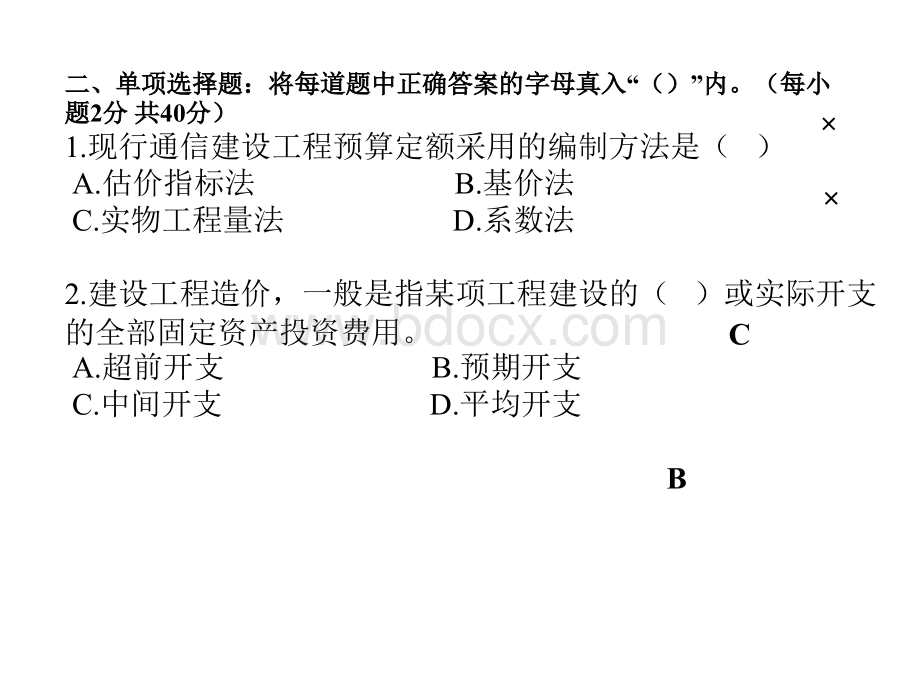 通信概预算(设备)练习题PPT资料.ppt_第1页