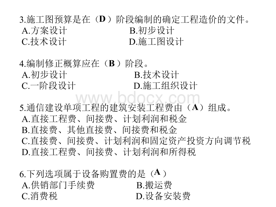 通信概预算(设备)练习题PPT资料.ppt_第2页