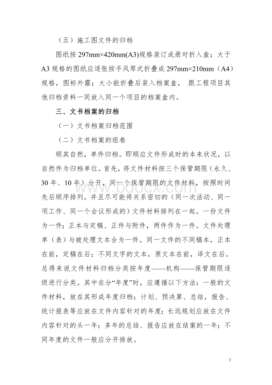 档案整理方案Word格式文档下载.doc_第3页