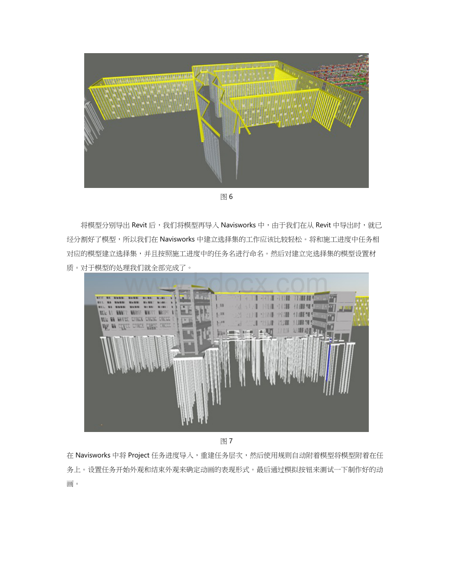 Navisworks施工模拟技术的应用实践.doc_第3页