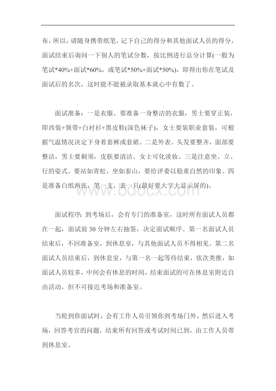 nxinzq国家公务员考试面试注意事项和面试技巧Word格式.doc_第2页