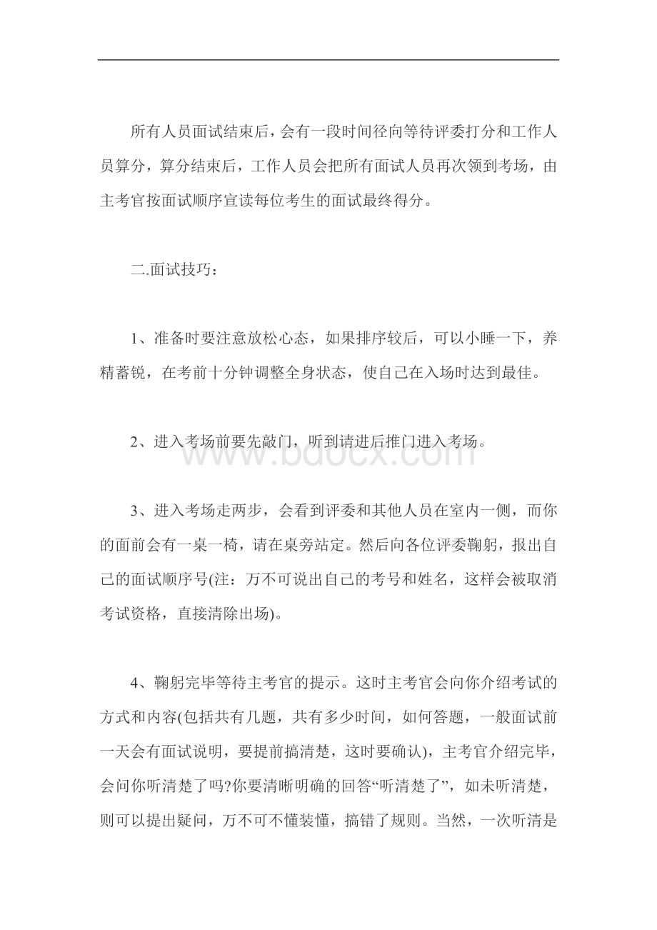 nxinzq国家公务员考试面试注意事项和面试技巧.doc_第3页