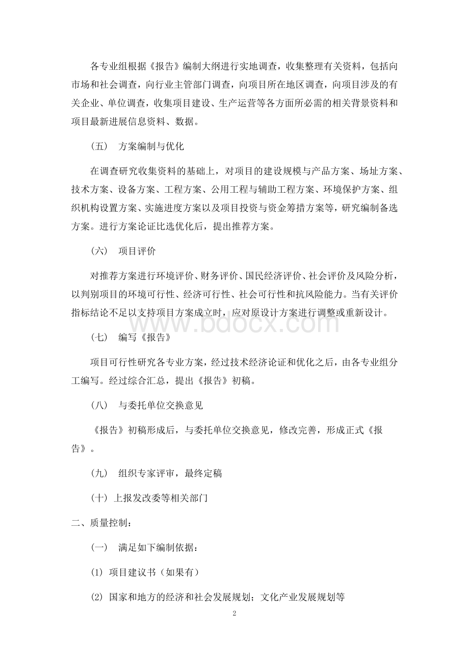 可行性研究报告编制服务方案.docx_第2页