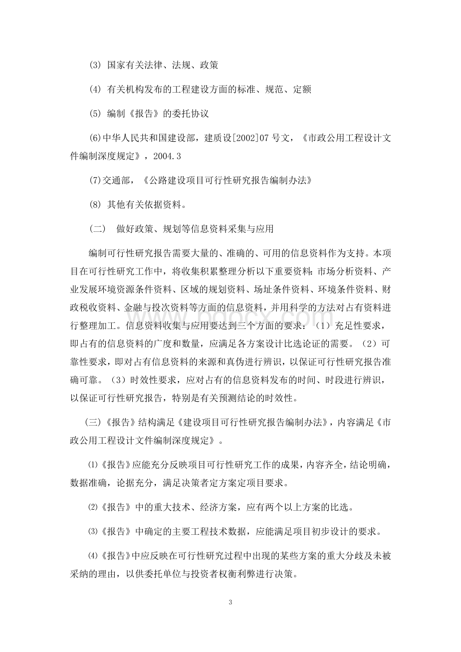 可行性研究报告编制服务方案.docx_第3页