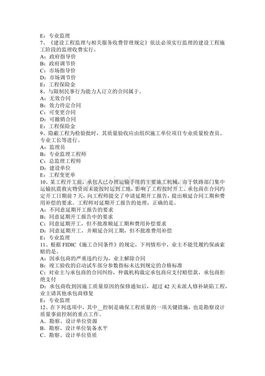 下半年辽宁省建设工程合同管理对施工质量的监督管理考试试题.docx_第2页