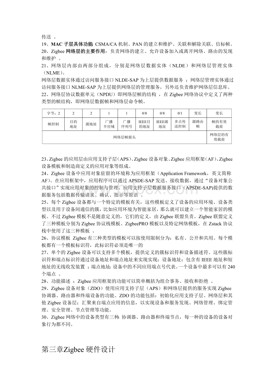 Zigbee知识点Word文档下载推荐.doc_第3页