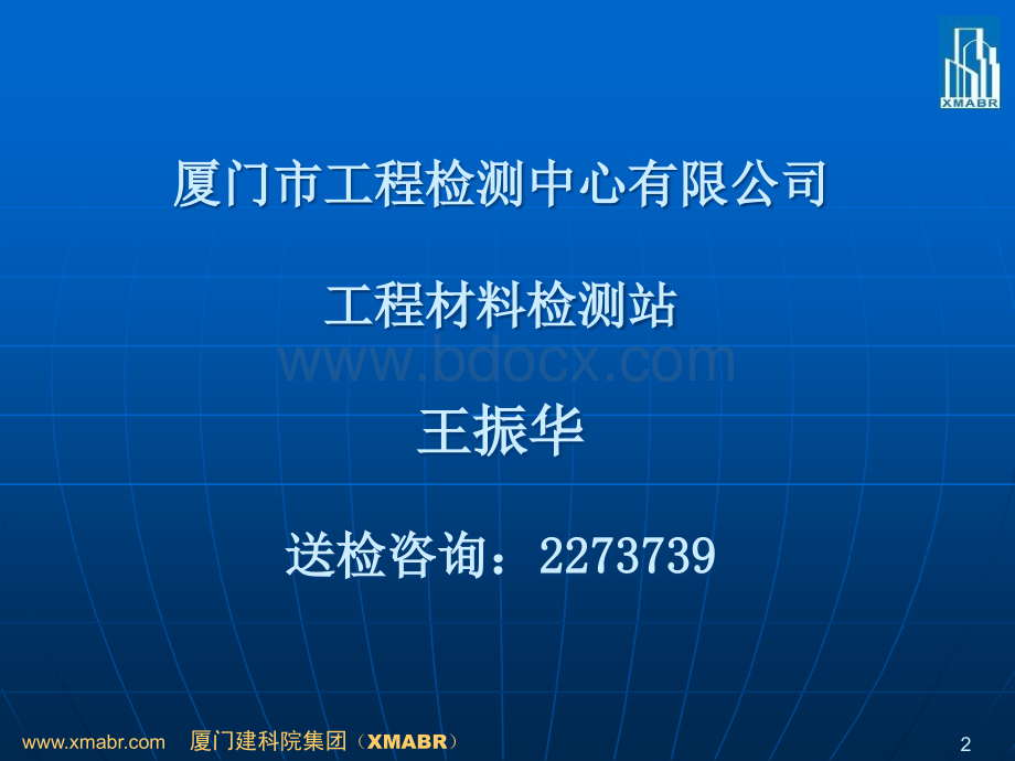 2014见证取样培训PPT格式课件下载.ppt_第2页