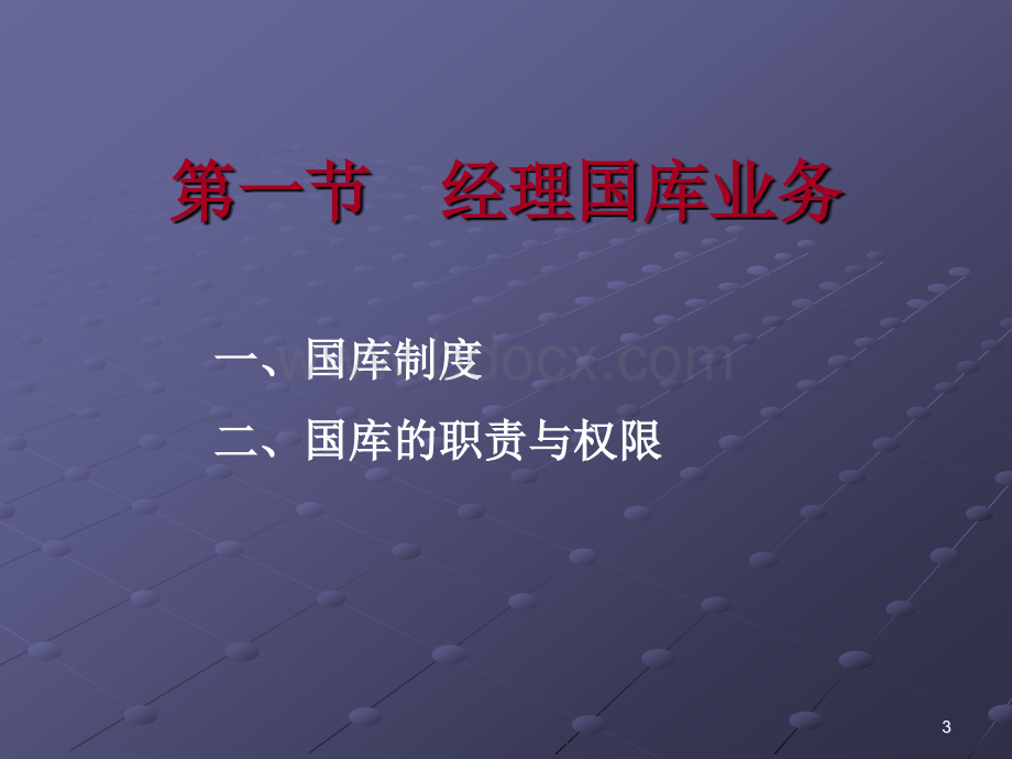 中央银行学第7章.ppt_第3页