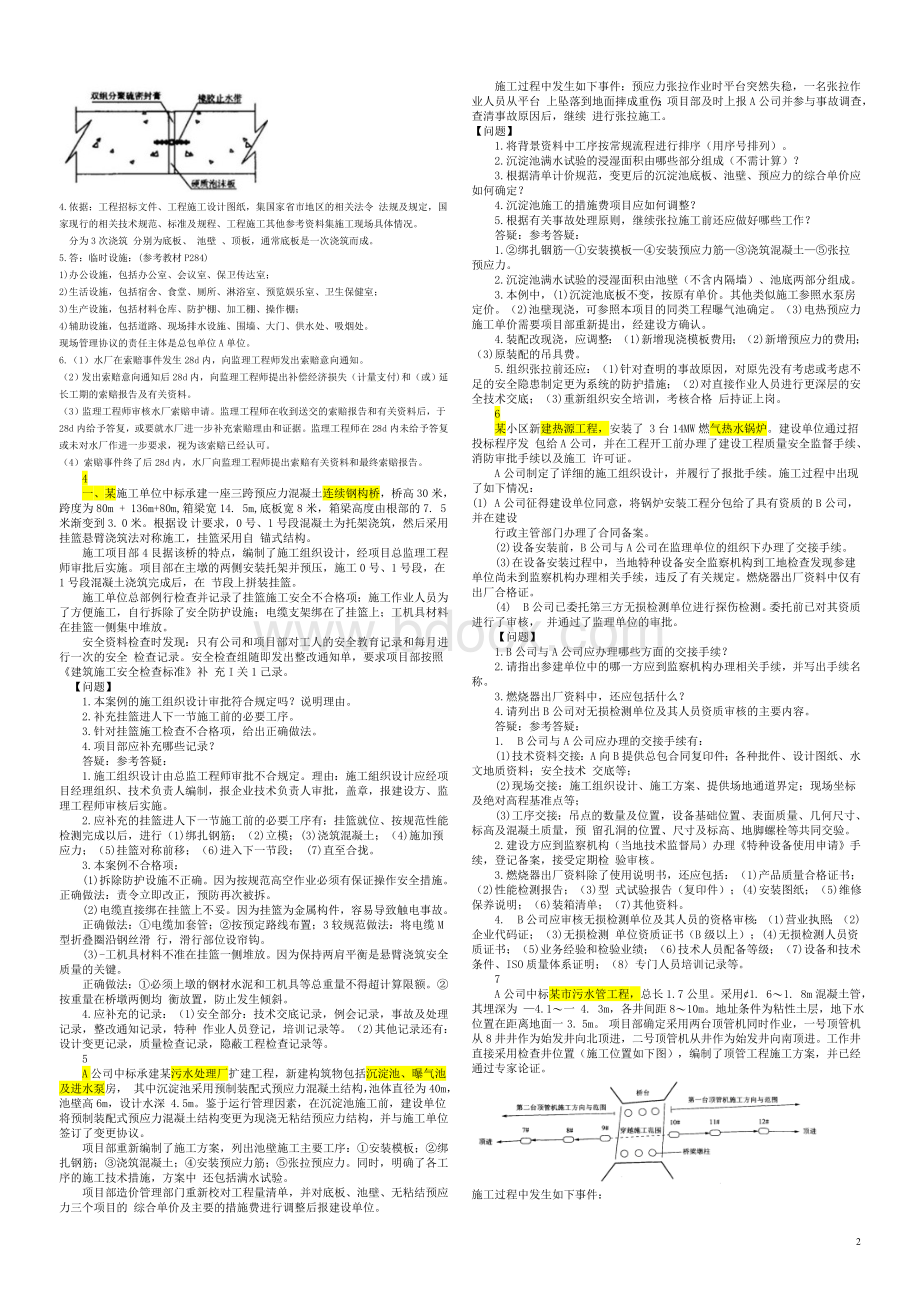 一建市政个经典案例.doc_第2页