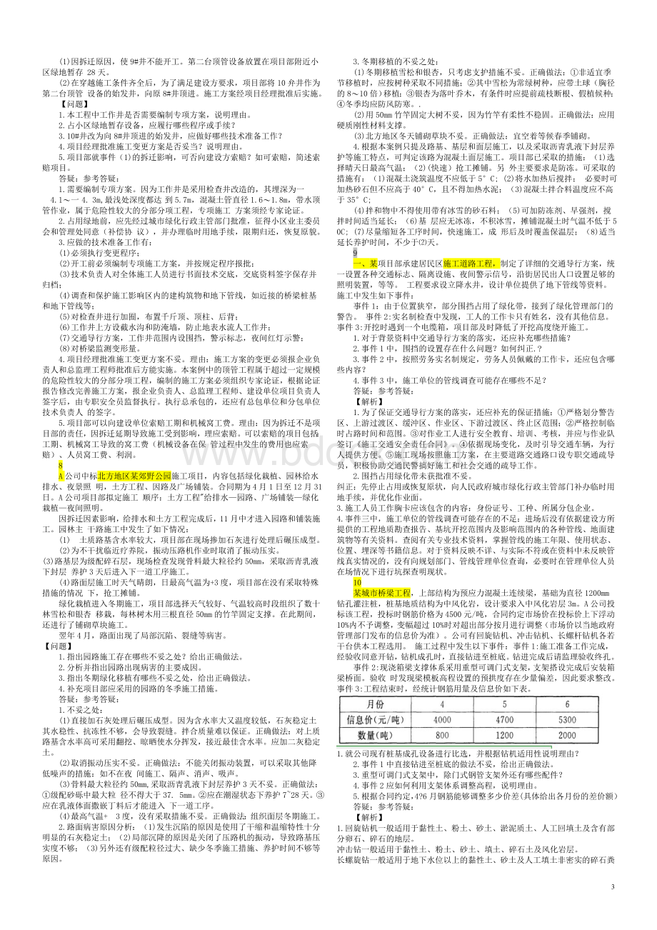 一建市政个经典案例.doc_第3页