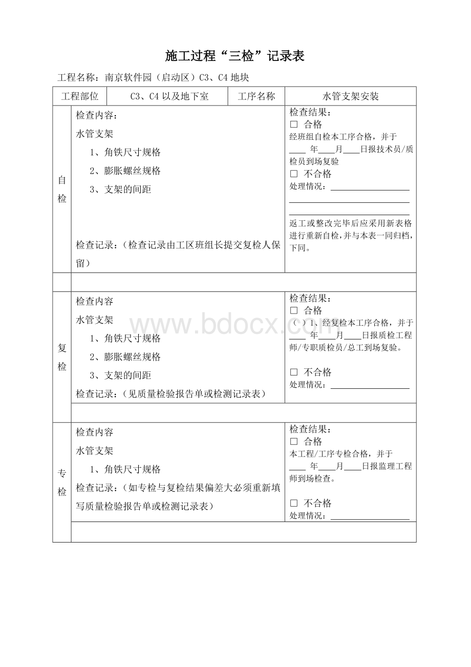 三检制度及检查表格.doc_第3页