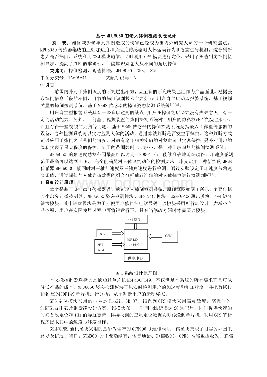 基于MPU6050的老人摔倒检测系统设计Word文档格式.doc_第1页