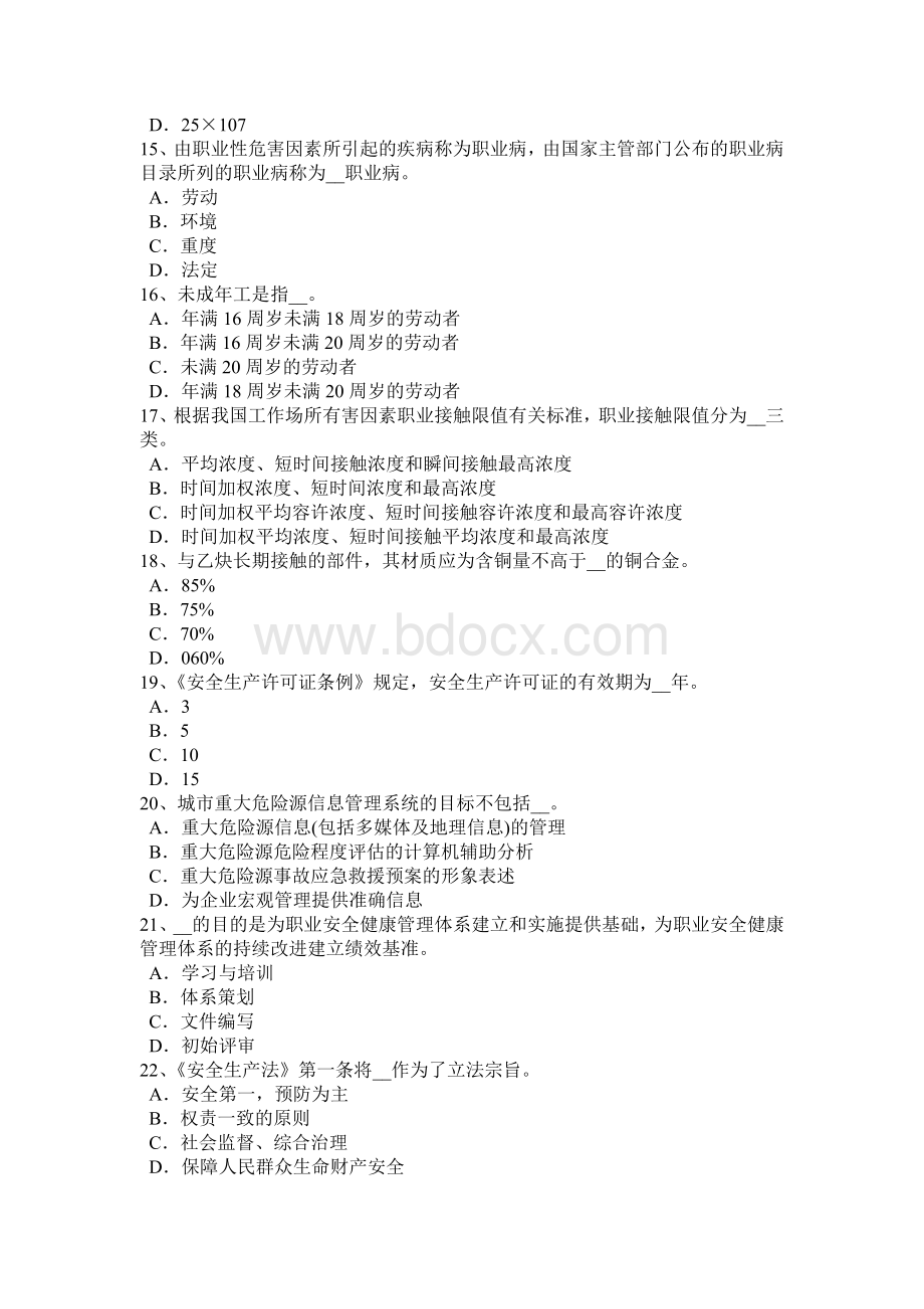 福建省2017年安全工程师安全生产法：防雷接地装置试题Word文档格式.docx_第3页