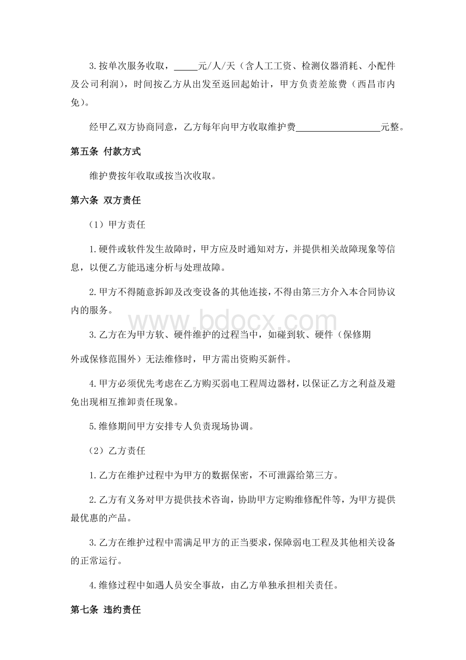 弱电工程维护协议Word文档下载推荐.doc_第2页