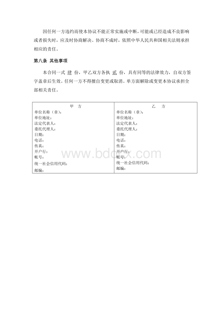 弱电工程维护协议Word文档下载推荐.doc_第3页