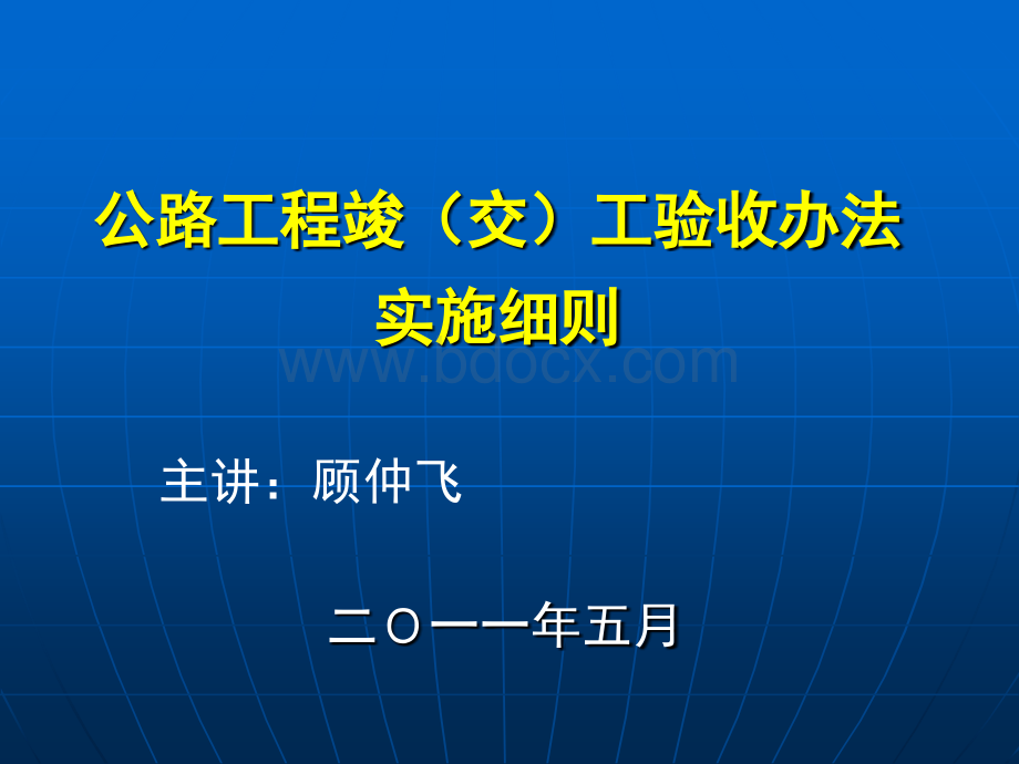 验收办法实施细则PPT格式课件下载.ppt