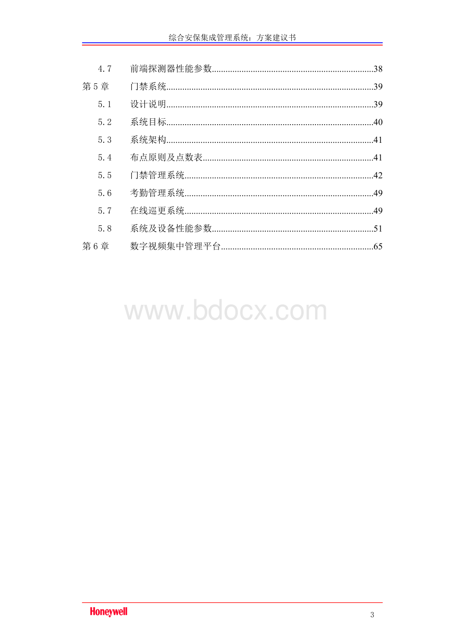 别墅综合安保集成管理系统2008.doc_第3页