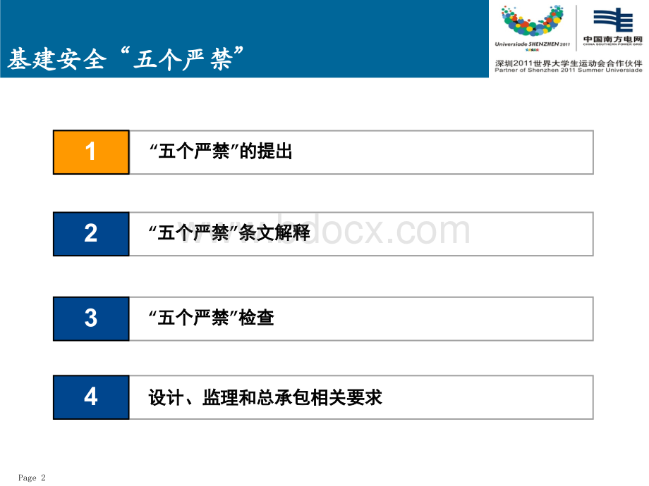 “五个严禁”条文解释ganzh20111109.ppt_第2页