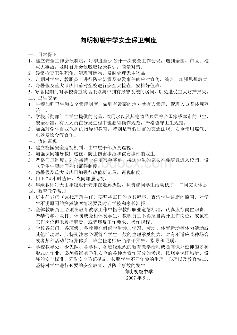 关于针对各类制度的解释Word格式.doc_第3页