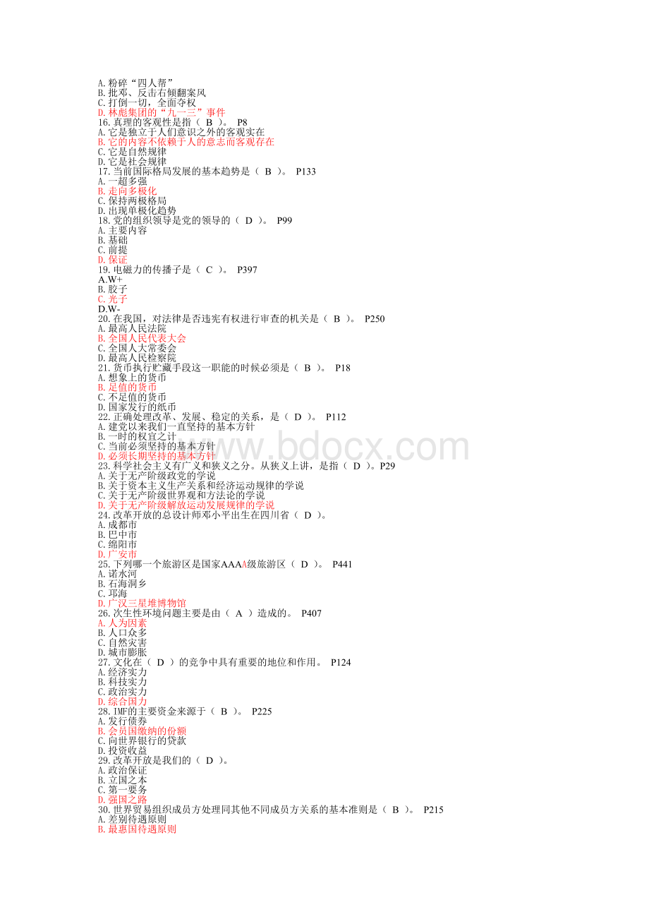 四川省县处级党政领导干部理论考试模拟题.doc_第2页